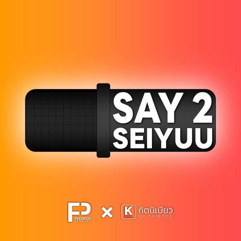 โปรไฟล์ของ SAY 2 SEIYUU (เซย์ ทู เซย์ยู) บน FavorList